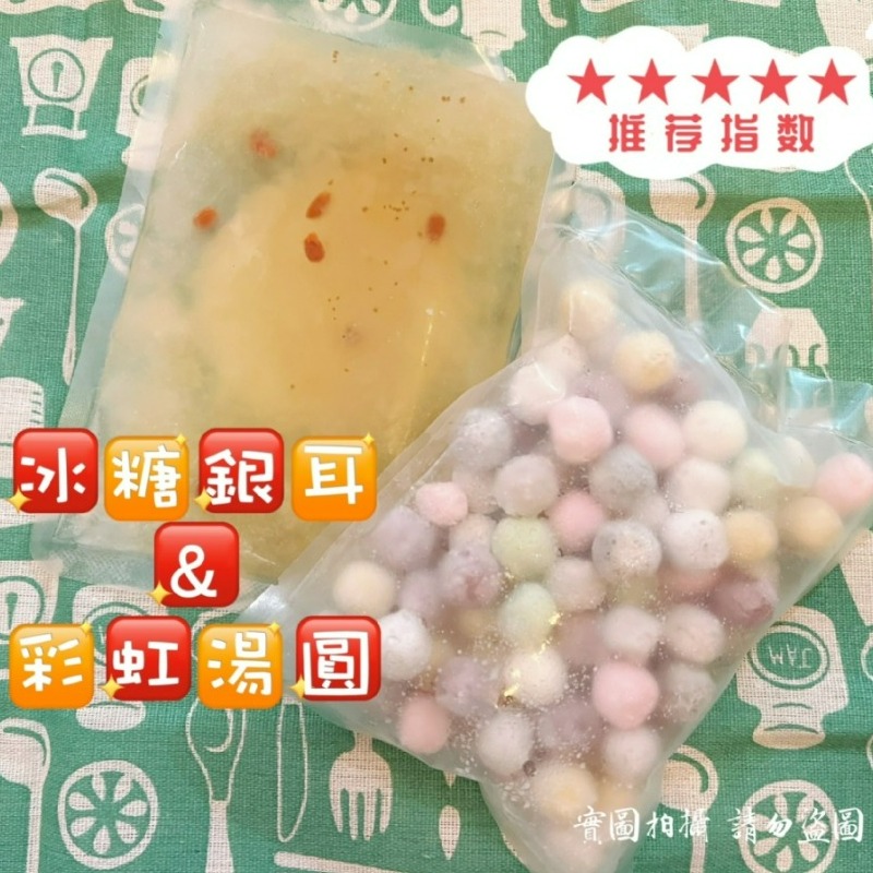 【五福開運湯圓】冰糖銀耳湯500g(含甜湯/包)團購推薦