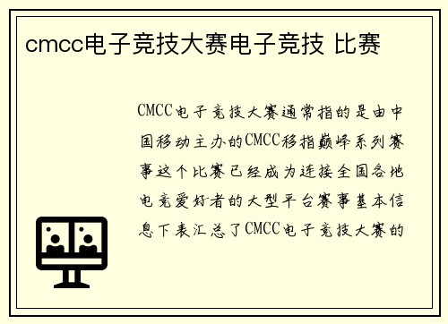 cmcc电子竞技大赛电子竞技 比赛