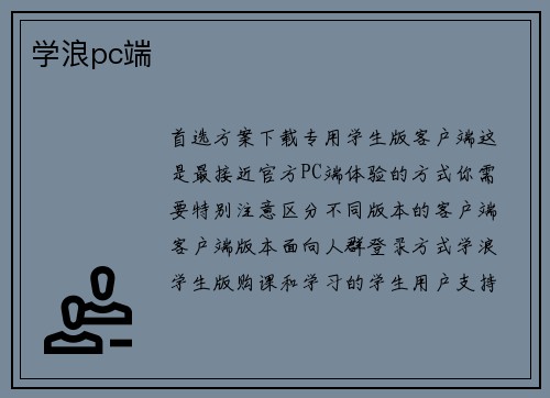 学浪pc端