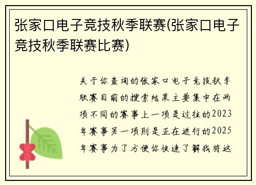 张家口电子竞技秋季联赛(张家口电子竞技秋季联赛比赛)